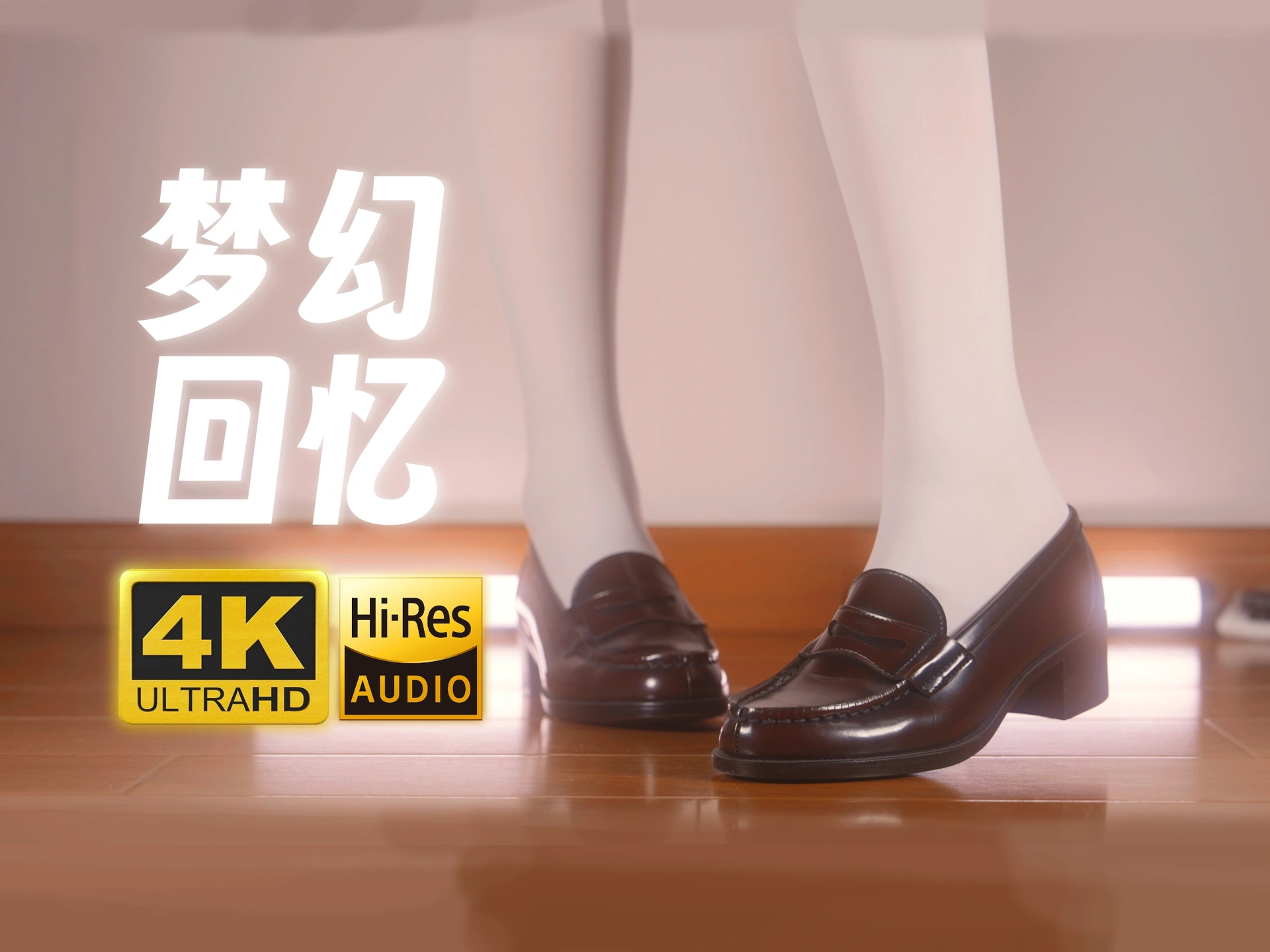 019.芝士好椰 – 梦幻回忆中的制服鞋 1